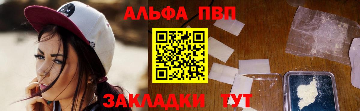 Альфа ПВП VHQ Чехов
