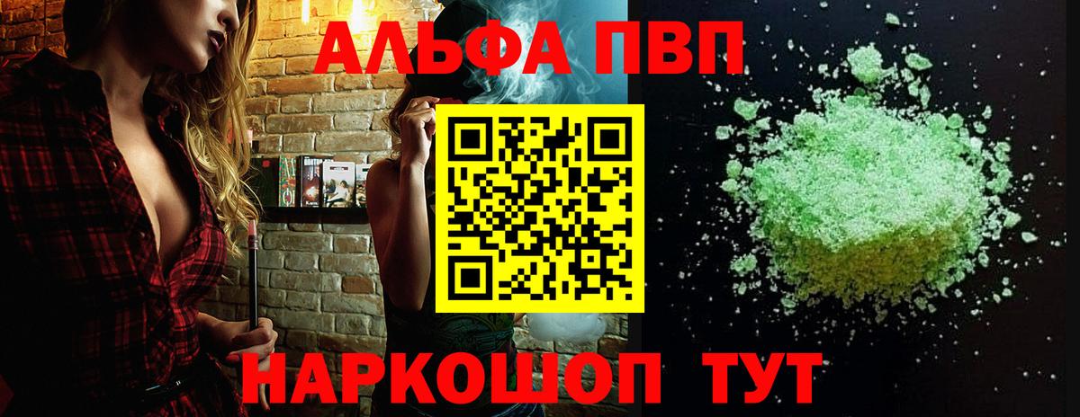 APVP  APVP кристаллы  Вход с VPN  магазин продажи   Alfa_PVP кристаллы  Чехов 