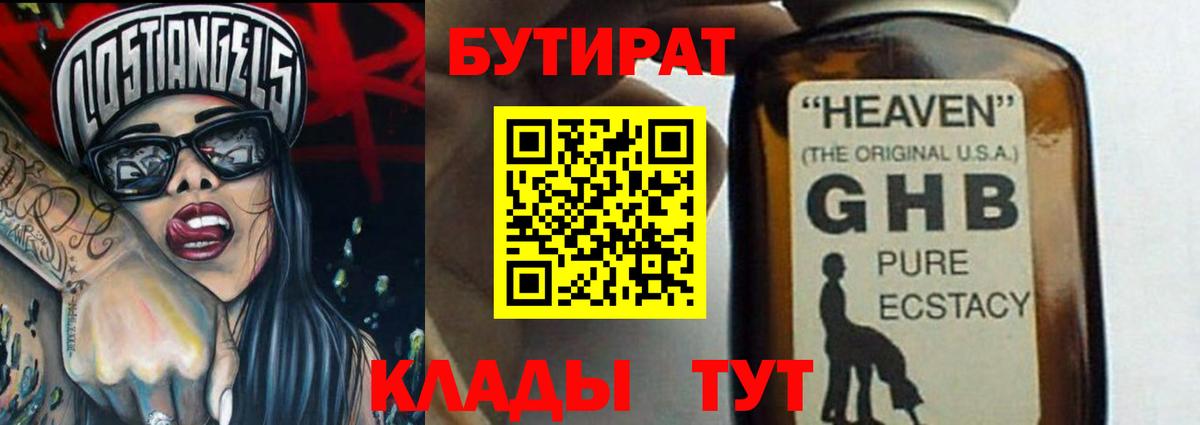 Чехов  БУТИРАТ 99%  БУТИРАТ  Вход с VPN 