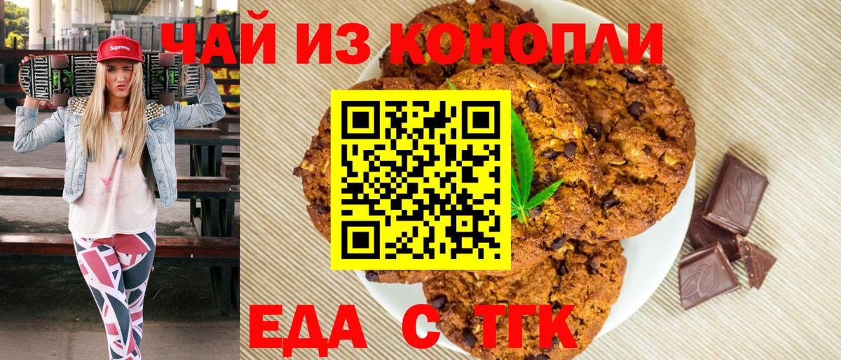 Печенье с ТГК марихуана Чехов