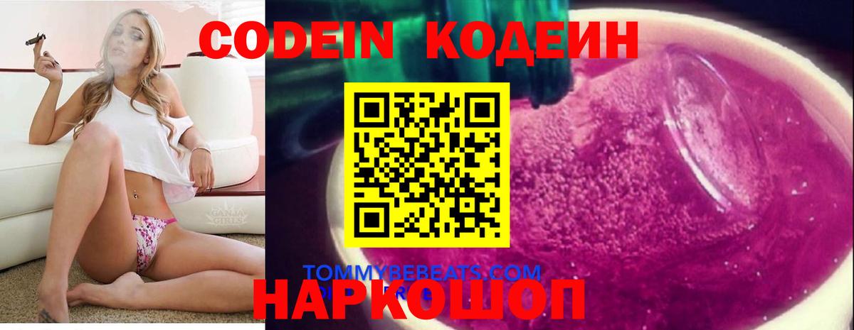 Кодеиновый сироп Lean напиток Lean (лин) Чехов