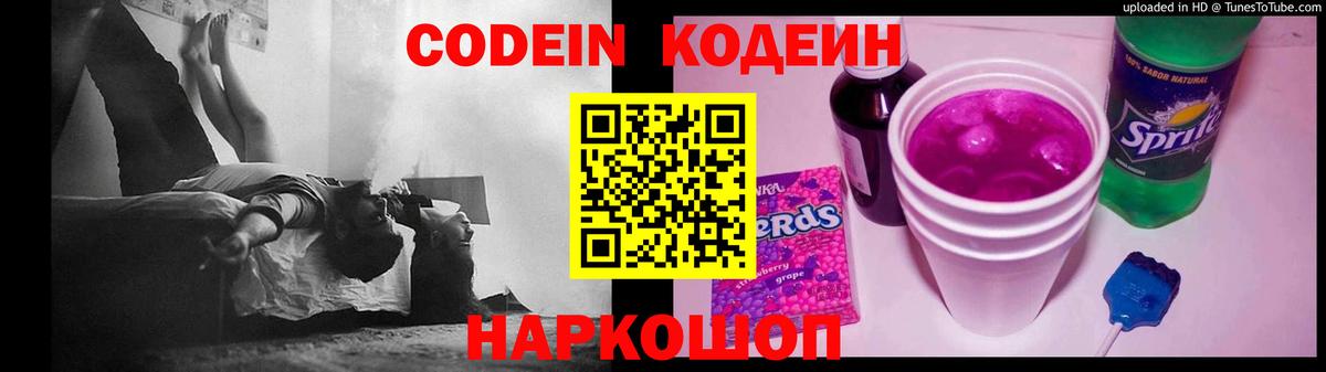 Чехов  Кодеиновый сироп Lean напиток Lean (лин)  Вход с VPN  Codein напиток Lean (лин) 