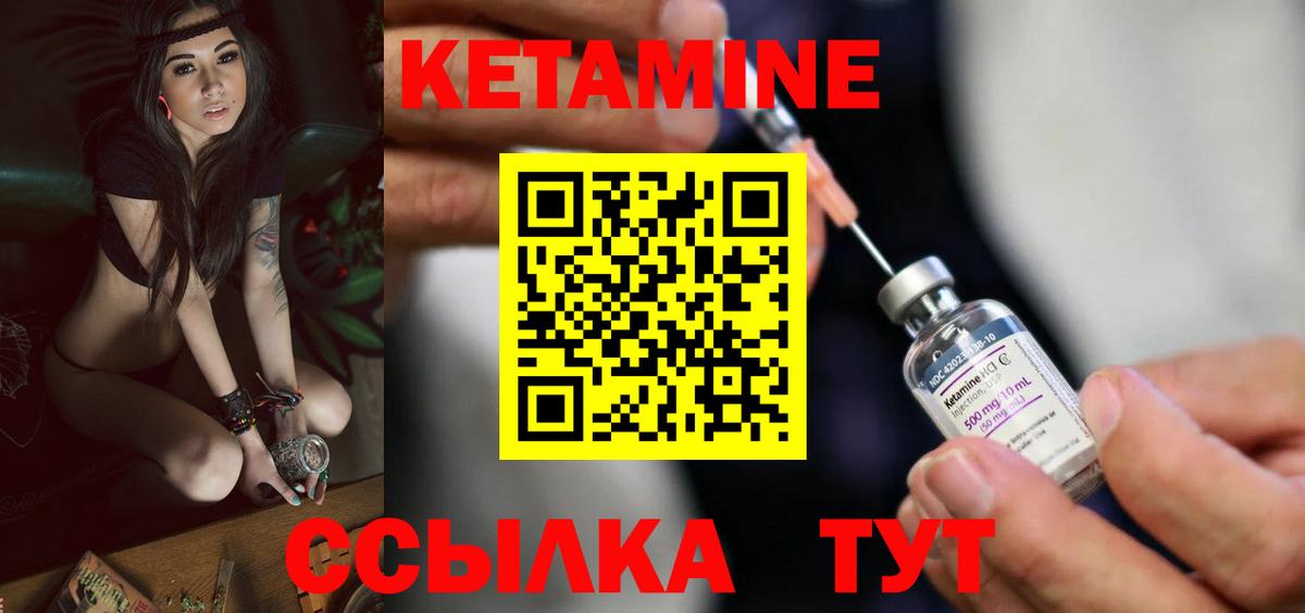 КЕТАМИН VHQ Чехов